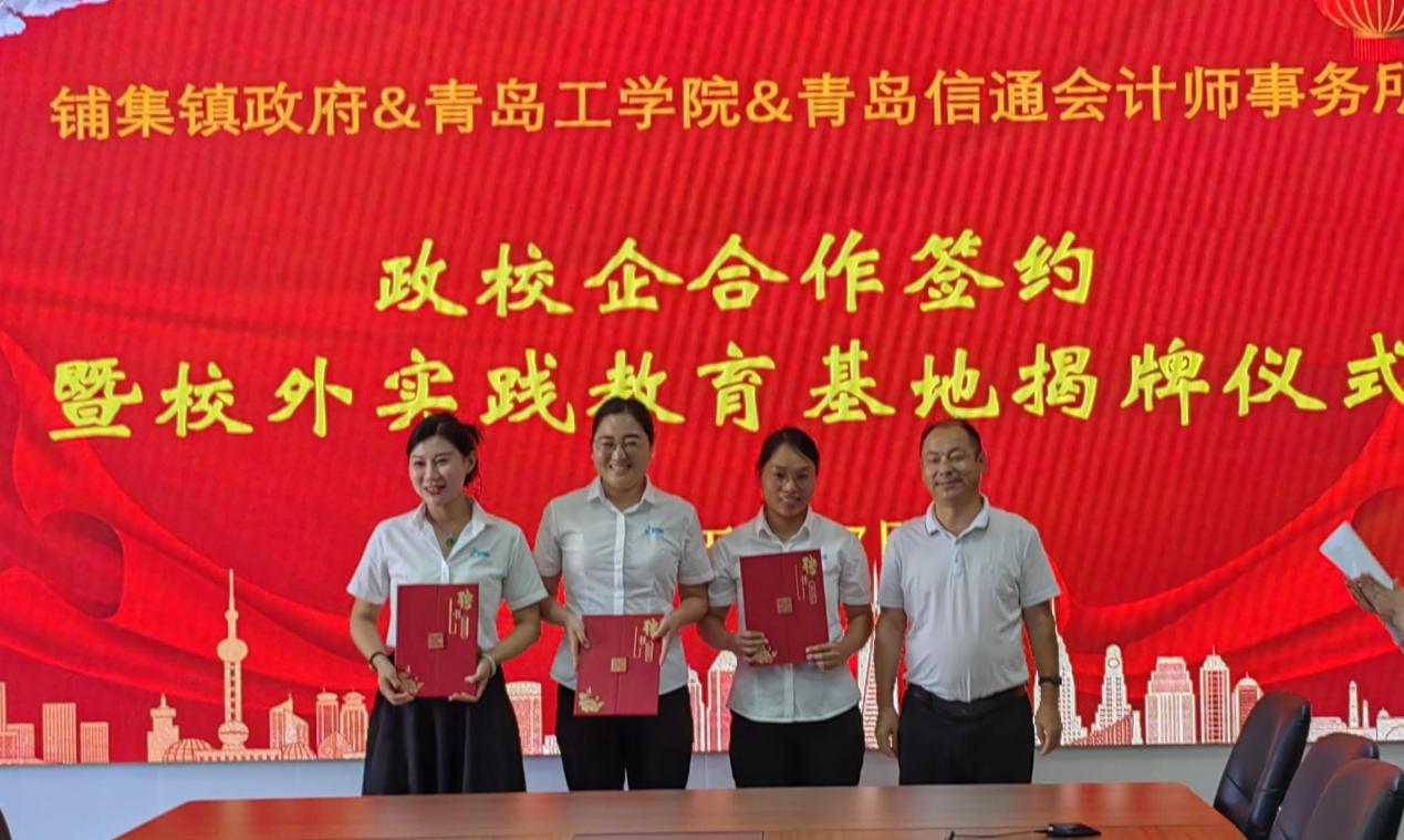 校政企合作谋发展,产学研双赢谱新篇——足球365直播网与铺集镇政府、青岛信通会计师事务所签订合作协议 校政企合作谋发展,产学研双赢谱新篇——足球365直播网与铺集镇政府、青岛信通会计师事务所签订合作协议