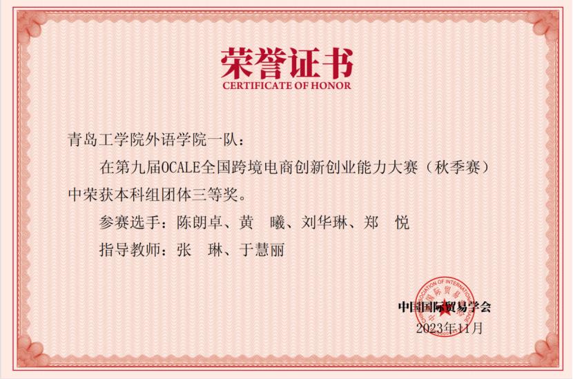 足球365学生在第九届OCALE全国跨境电商创新第九届创业能力大赛(秋季赛)中荣获佳绩 足球365学生在第九届OCALE全国跨境电商创新第九届创业能力大赛(秋季赛)中荣获佳绩