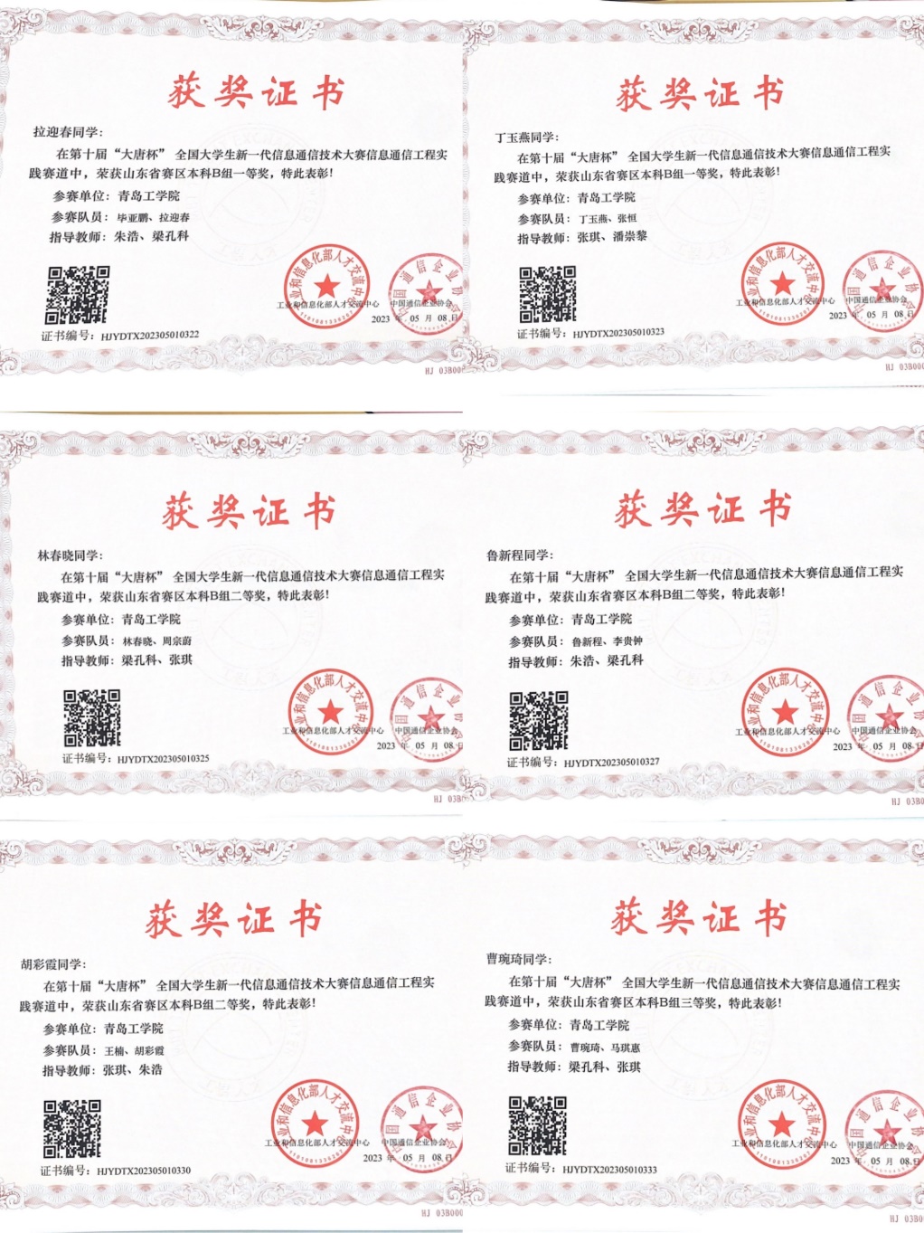 足球365直播网学子在第十届全国大学生新一代信息通信技术大赛中斩获佳绩 足球365直播网学子在第十届全国大学生新一代信息通信技术大赛中斩获佳绩