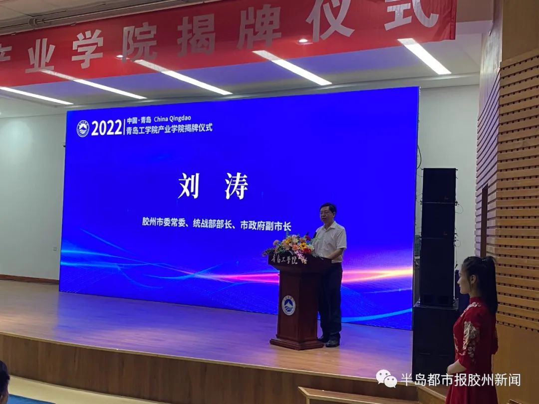 《半岛都市报胶州新闻》足球365直播网现代产业学院揭牌成立