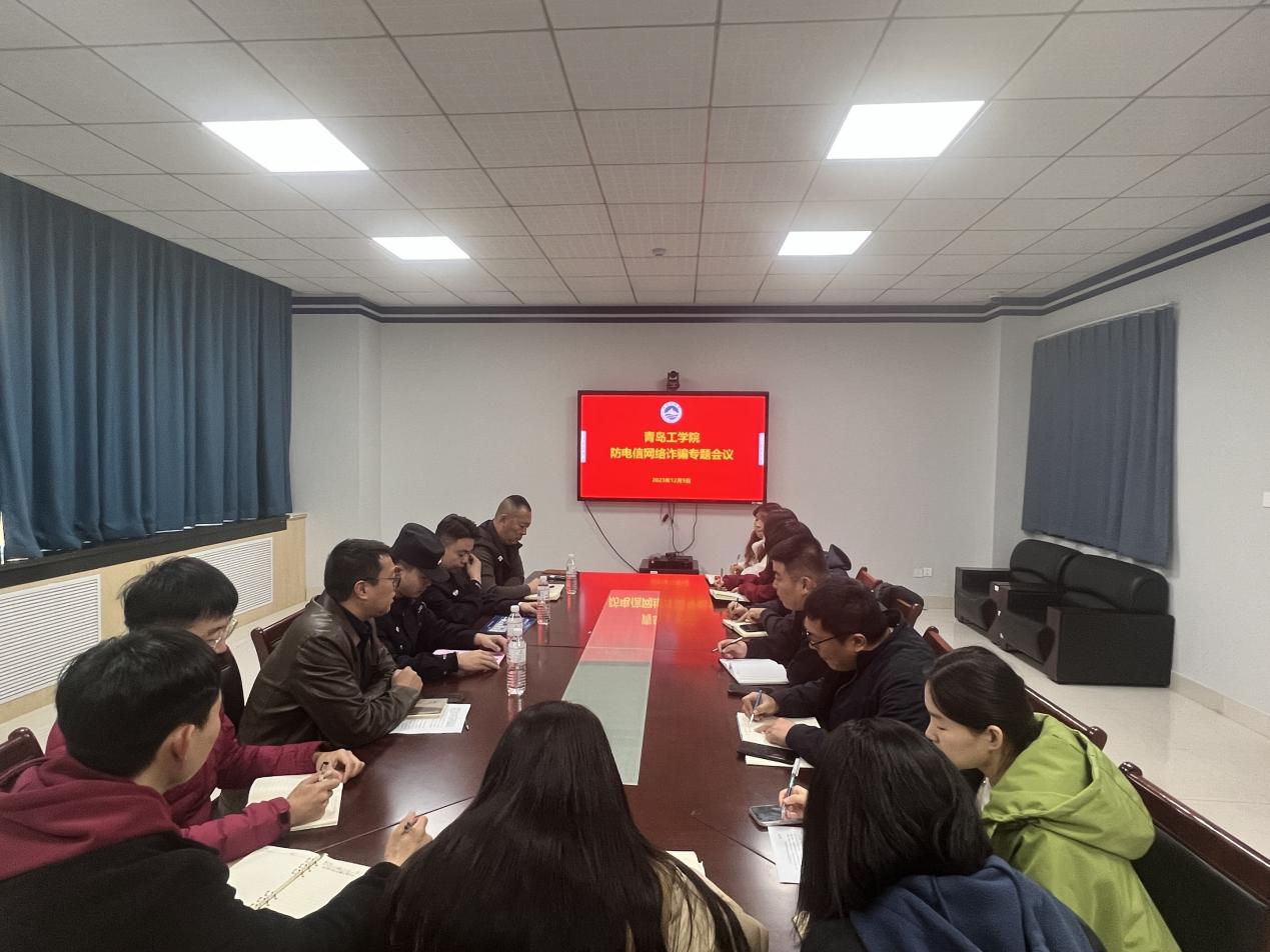 足球365召开2023年秋季学期防范电信网络诈骗工作专题会 足球365召开2023年秋季学期防范电信网络诈骗工作专题会
