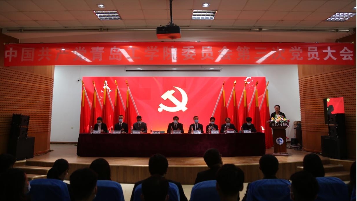 中国共产党足球365直播网委员会第三次党员大会胜利召开