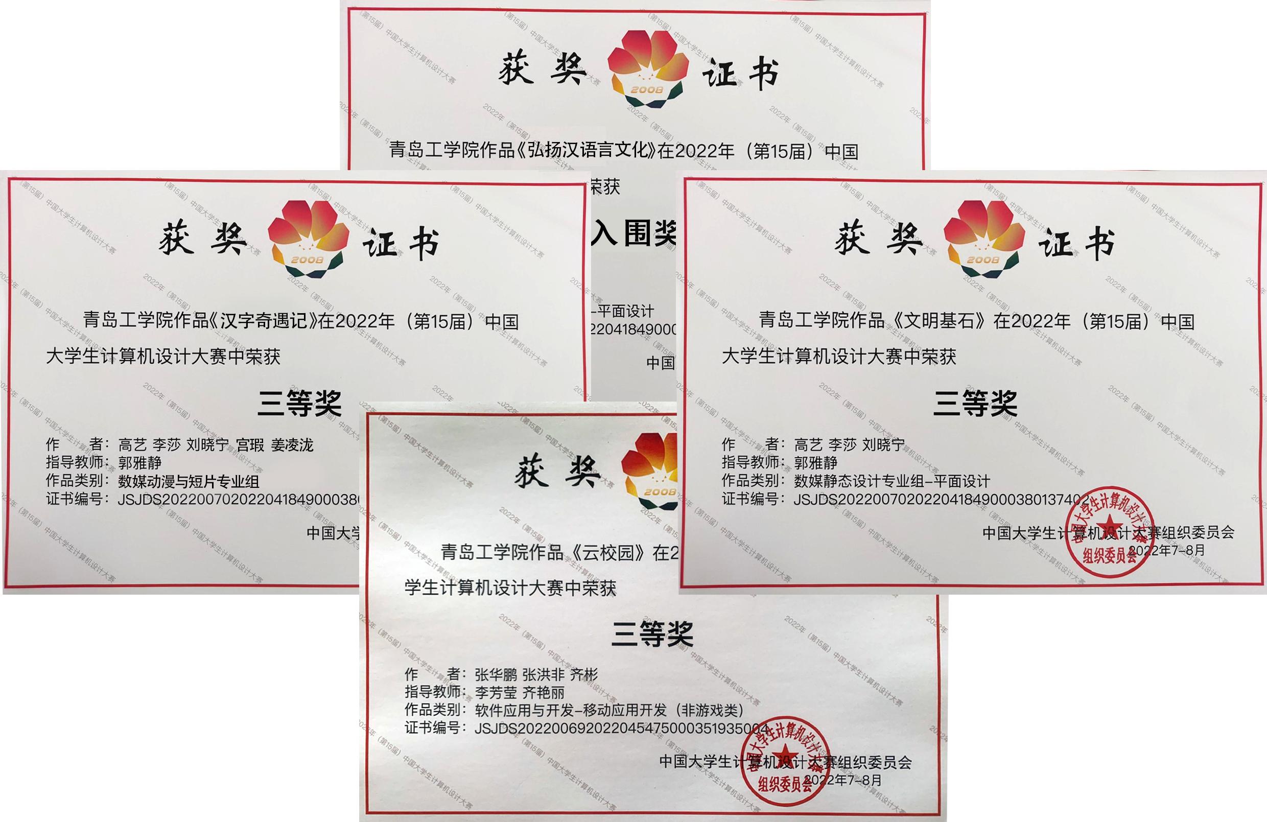 足球365直播网学子在中国大学生计算机设计大赛中喜获佳绩