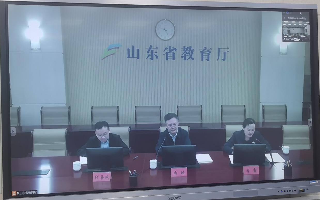 足球365组织收看山东省普通本科高校学科建设工作视频会议