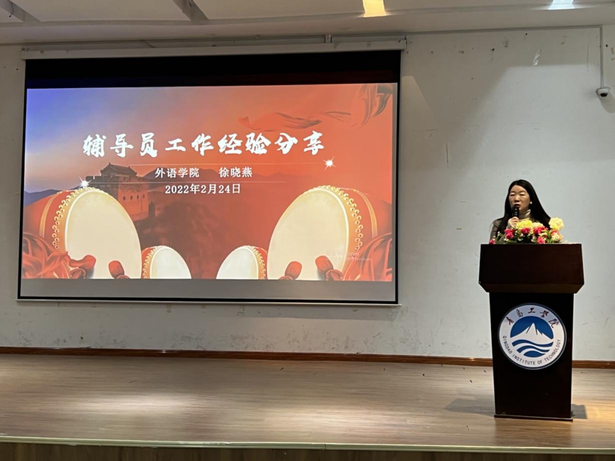 足球365直播网召开2021-2022学年第二学期辅导员班主任培训会——经验交流与分享
