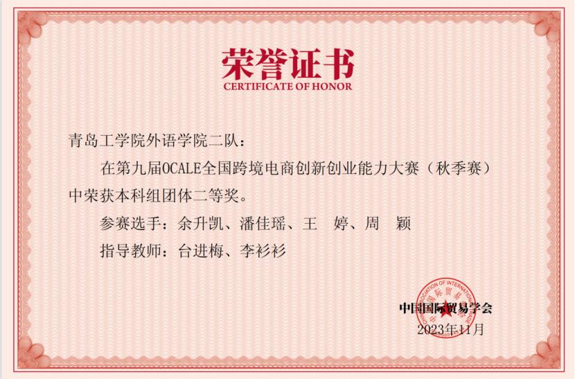 足球365学生在第九届OCALE全国跨境电商创新第九届创业能力大赛(秋季赛)中荣获佳绩 足球365学生在第九届OCALE全国跨境电商创新第九届创业能力大赛(秋季赛)中荣获佳绩