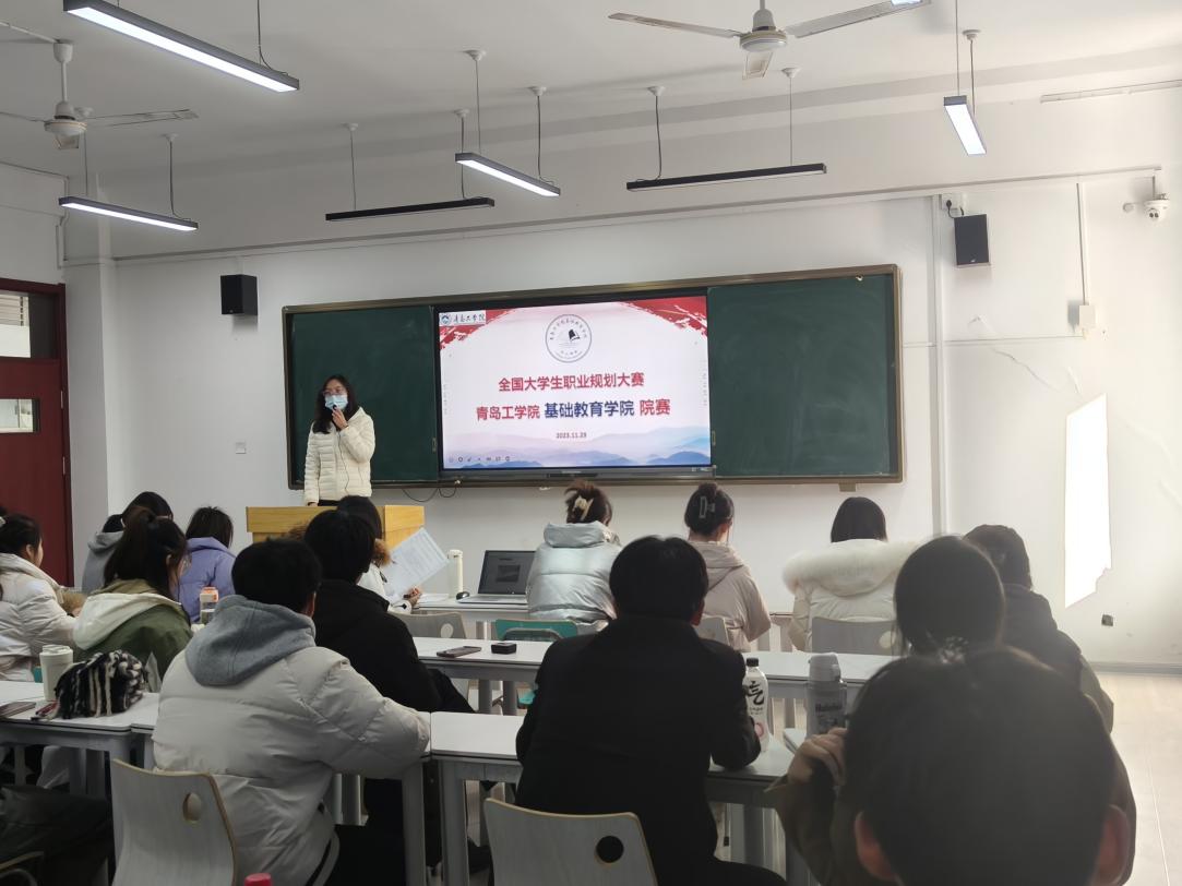 基础教育学院成功举办足球365直播网首届大学生职业规划大赛院赛