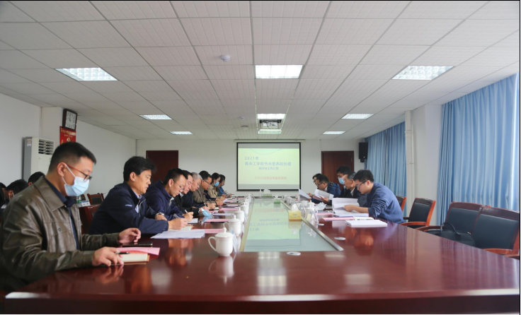 足球365直播网2021年节水型高校评估认定工作会议顺利召开 足球365直播网2021年节水型高校评估认定工作会议顺利召开
