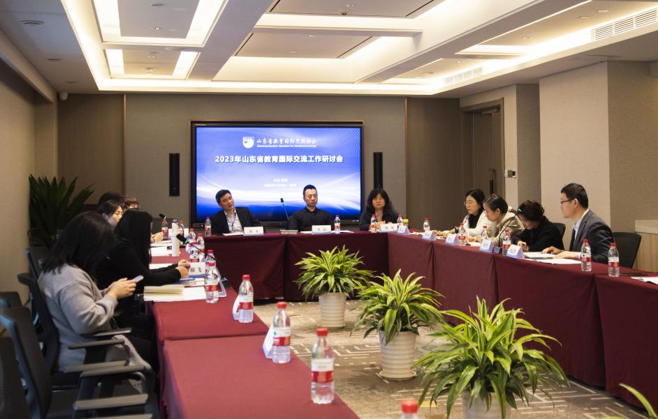 足球365应邀出席2023年山东省教育国际交流工作研讨会