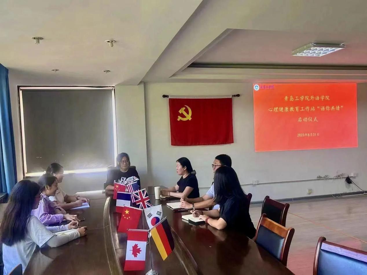 阳光心理，健康人生|足球365直播网外语学院“语你共情”心理健康教育工作站启动仪式
