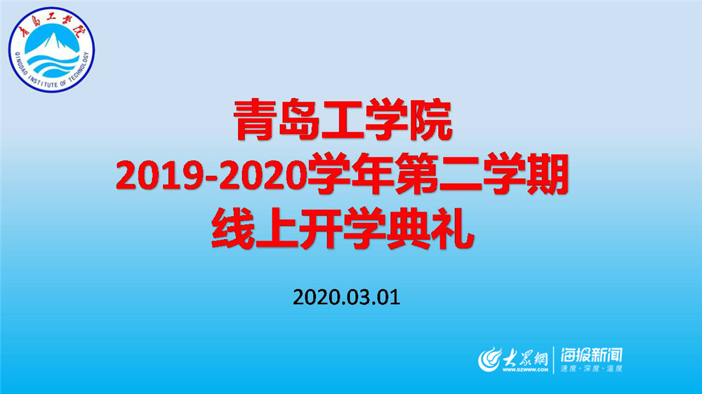 “智慧化”平台助力新学期！足球365直播网线上开启“开学第一课”