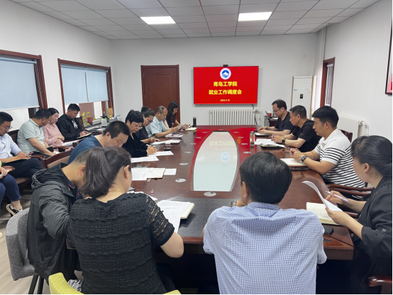足球365直播网召开2023届毕业生就业工作调度会 足球365直播网召开2023届毕业生就业工作调度会