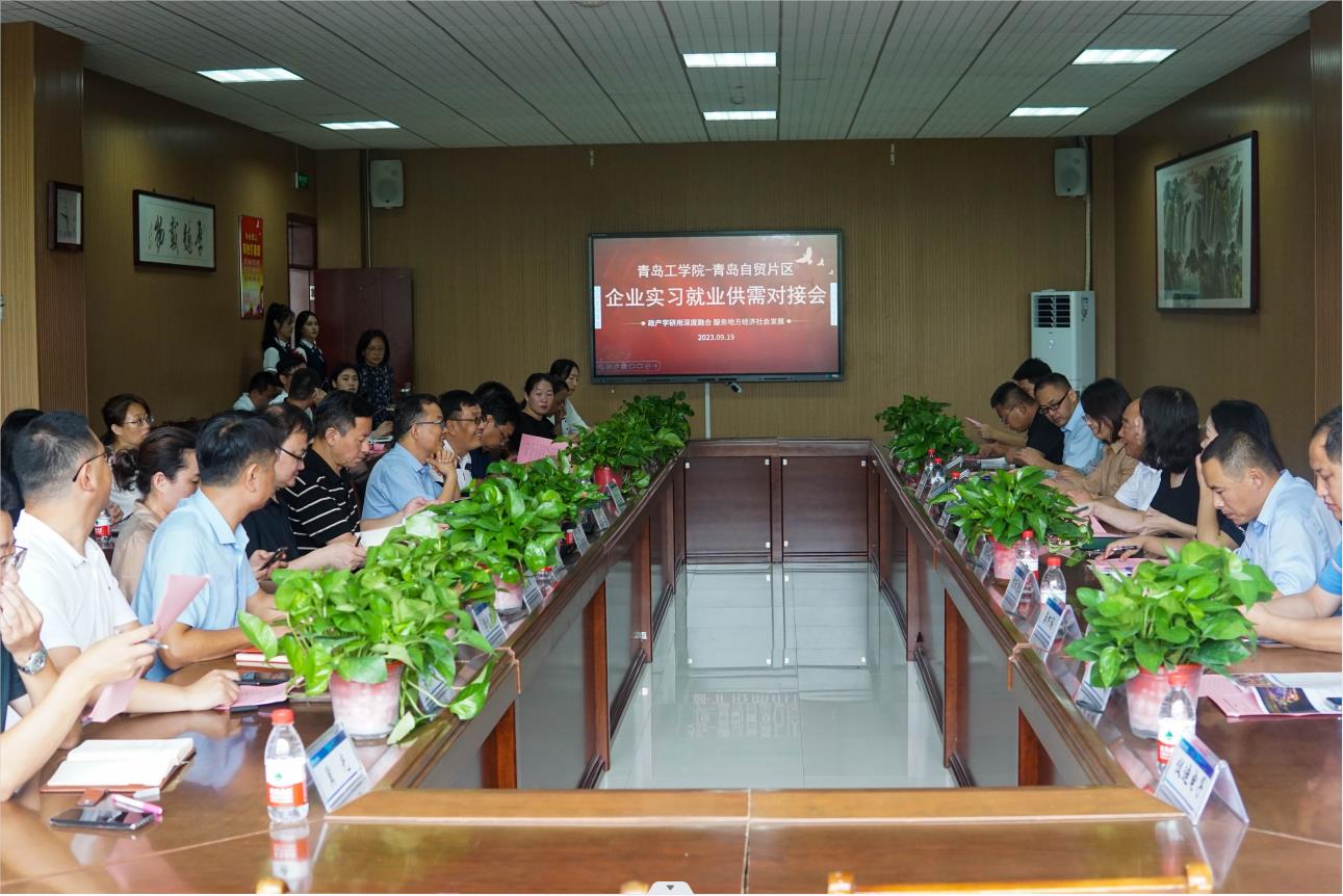 足球365直播网与青岛自贸片区成功举办企业实习就业供需对接会 足球365直播网与青岛自贸片区成功举办企业实习就业供需对接会