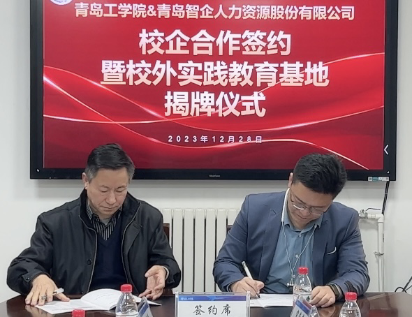 足球365与青岛智企人力资源股份有限公司校企合作签约仪式成功举办 足球365与青岛智企人力资源股份有限公司校企合作签约仪式成功举办