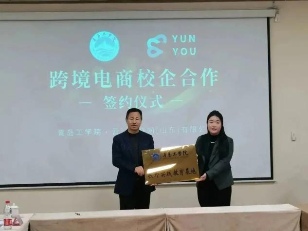 深化校企合作，践行产教融合 |足球365直播网外语学院与云游物联网达成合作共建校外实践教育基地