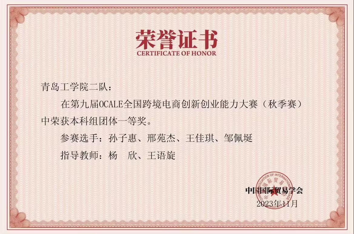 足球365学生在第九届OCALE全国跨境电商创新创业能力大赛(秋季赛)中获奖 足球365学生在第九届OCALE全国跨境电商创新创业能力大赛(秋季赛)中获奖