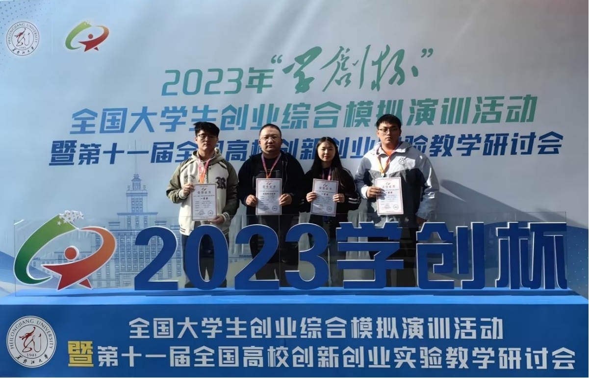 足球365直播网学子在第十届“学创杯”全国大学生创业综合模拟演训荣获国家一等奖 足球365直播网学子在第十届“学创杯”全国大学生创业综合模拟演训荣获国家一等奖
