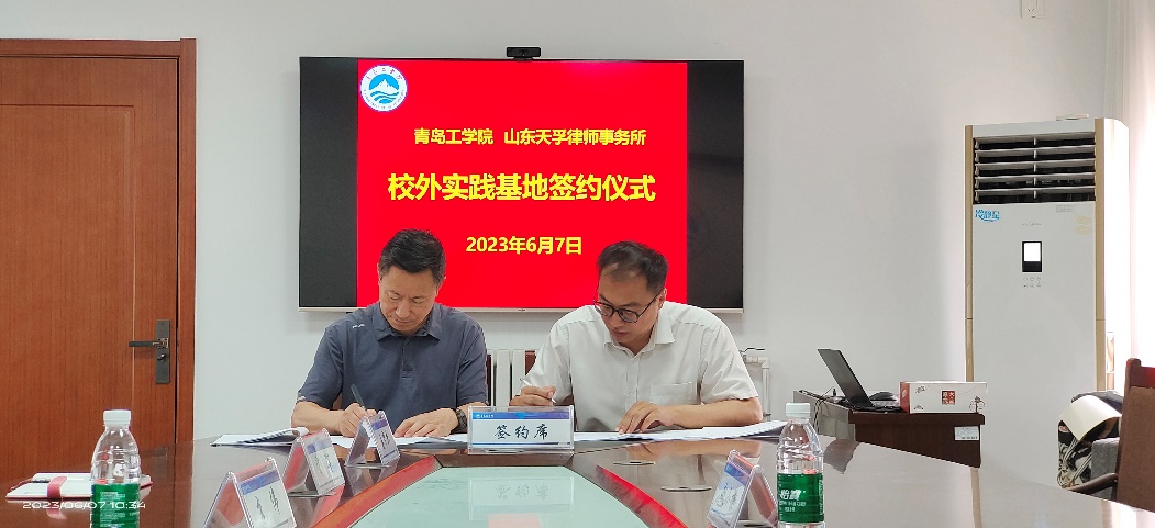 校企合作 | 足球365与山东天孚律师事务所共建“校外实践教育基地” 校企合作 | 足球365与山东天孚律师事务所共建“校外实践教育基地”