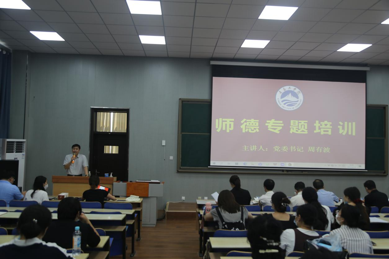 足球365直播网举办2022-2023学年第一学期全校教职工培训会 ——师德师风建设专题培训 足球365直播网举办2022-2023学年第一学期全校教职工培训会 ——师德师风建设专题培训