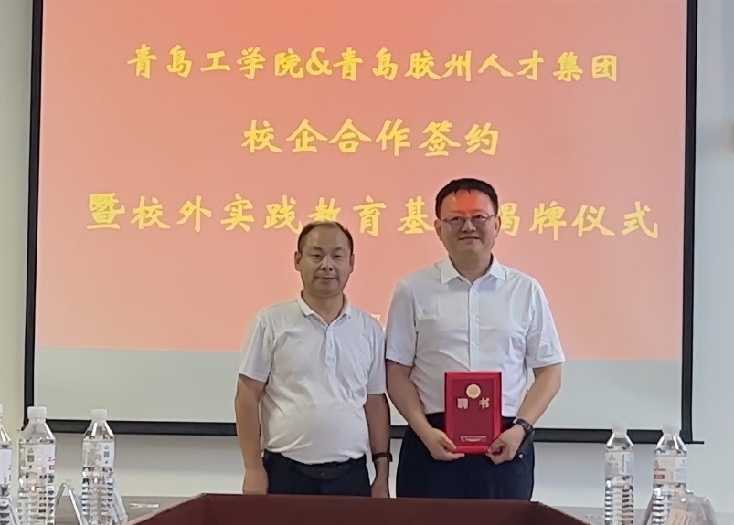 足球365直播网与青岛胶州人才集团校企合作签约暨校外实践教育基地揭牌仪式成功举办 足球365直播网与青岛胶州人才集团校企合作签约暨校外实践教育基地揭牌仪式成功举办
