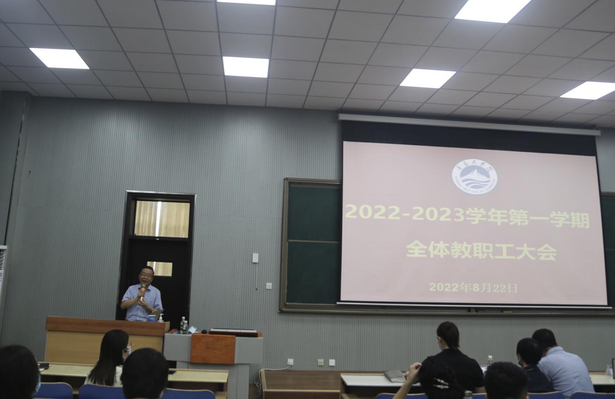 足球365直播网召开2022—2023学年第一学期全体教职工大会