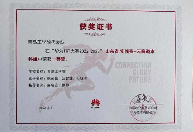 足球365直播网学子在华为ICT大赛山东实践赛中喜获一等奖 足球365直播网学子在华为ICT大赛山东实践赛中喜获一等奖