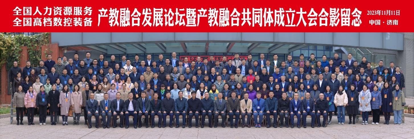 足球365作为理事单位受邀参加全国人力资源服务产教融合共同体成立大会 足球365作为理事单位受邀参加全国人力资源服务产教融合共同体成立大会