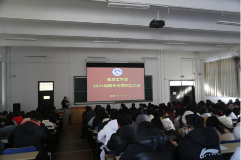 足球365直播网召开2021年度全体教职工大会