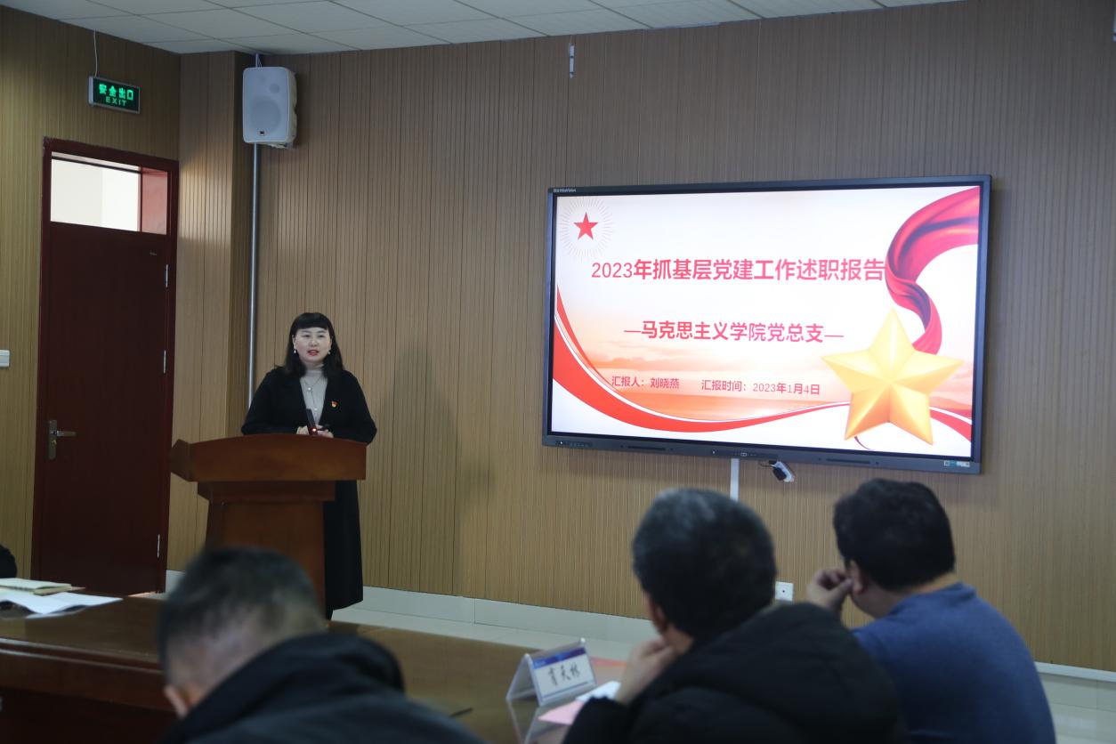 足球365召开2023年度党组织书记履行全面从严治党责任和抓基层党建工作述职评议会
