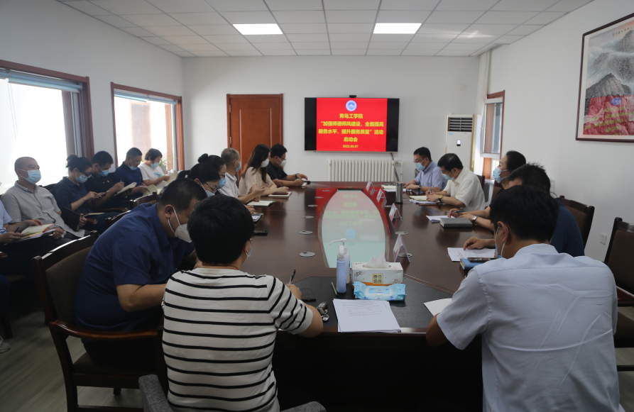 足球365直播网“加强师德师风建设,全面提高服务水平,提升服务质量”活动启动会议 足球365直播网“加强师德师风建设,全面提高服务水平,提升服务质量”活动启动会议