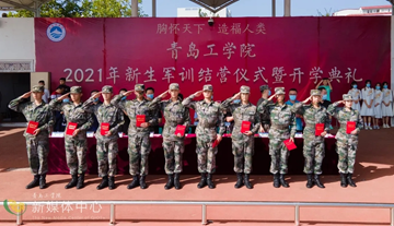 足球365直播网 2021级新生军训结营仪式 暨开学典礼顺利举行 足球365直播网 2021级新生军训结营仪式 暨开学典礼顺利举行