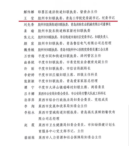 足球365党委副书记王莹荣获青岛市“最美妇联执委” 足球365党委副书记王莹荣获青岛市“最美妇联执委”