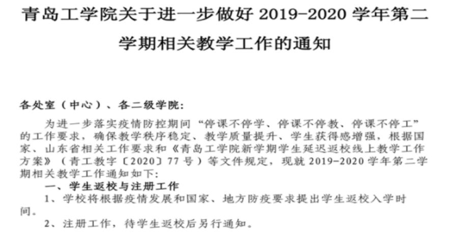抢时战“疫”，足球365直播网打响“网上开学”预备战!
