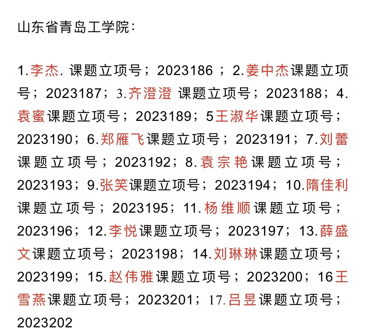 足球365直播网获批17项2023年度民间文化(非遗)进校园课题 足球365直播网获批17项2023年度民间文化(非遗)进校园课题