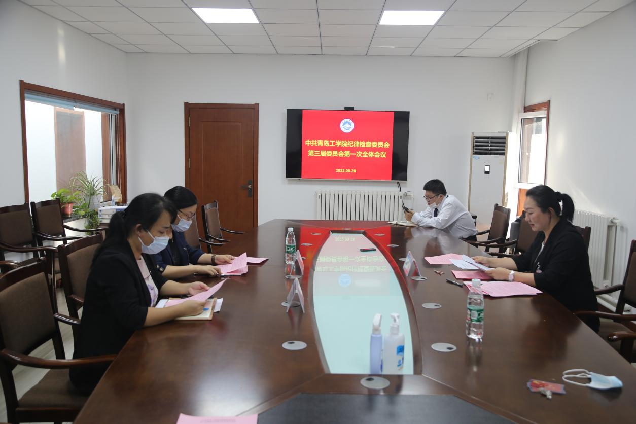 足球365直播网召开中共足球365直播网纪律检查委员会第三届委员会第一次全体会议