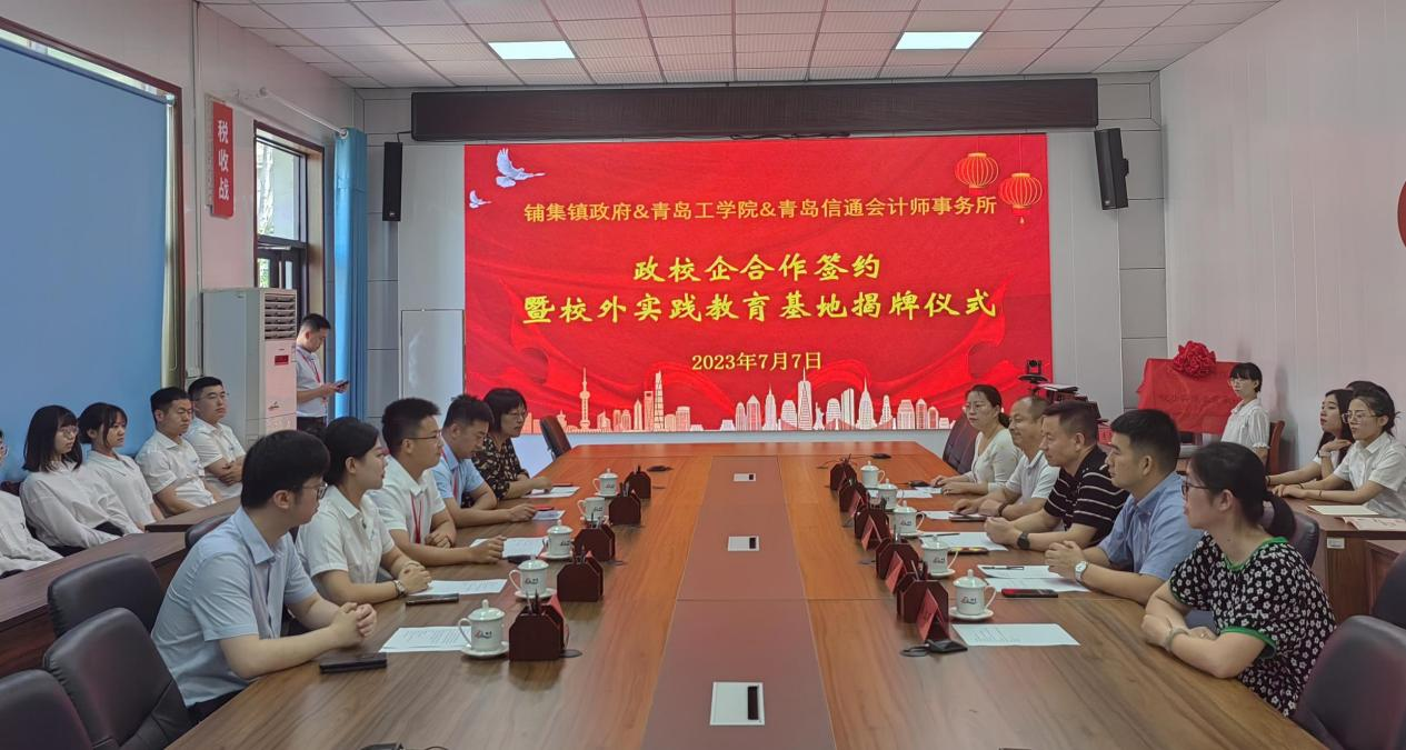 校政企合作谋发展,产学研双赢谱新篇——足球365直播网与铺集镇政府、青岛信通会计师事务所签订合作协议 校政企合作谋发展,产学研双赢谱新篇——足球365直播网与铺集镇政府、青岛信通会计师事务所签订合作协议