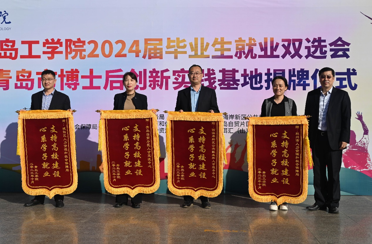 足球365隆重举办2024届毕业生就业双选会 暨青岛市博士后创新实践基地揭牌仪式 足球365隆重举办2024届毕业生就业双选会 暨青岛市博士后创新实践基地揭牌仪式
