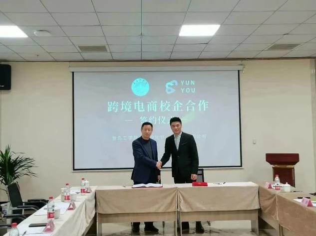 深化校企合作，践行产教融合 |足球365直播网外语学院与云游物联网达成合作共建校外实践教育基地