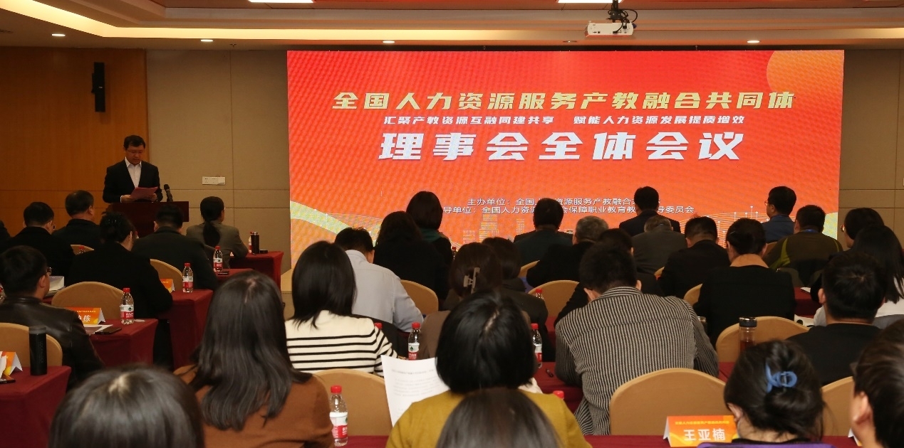 足球365作为理事单位受邀参加全国人力资源服务产教融合共同体成立大会 足球365作为理事单位受邀参加全国人力资源服务产教融合共同体成立大会