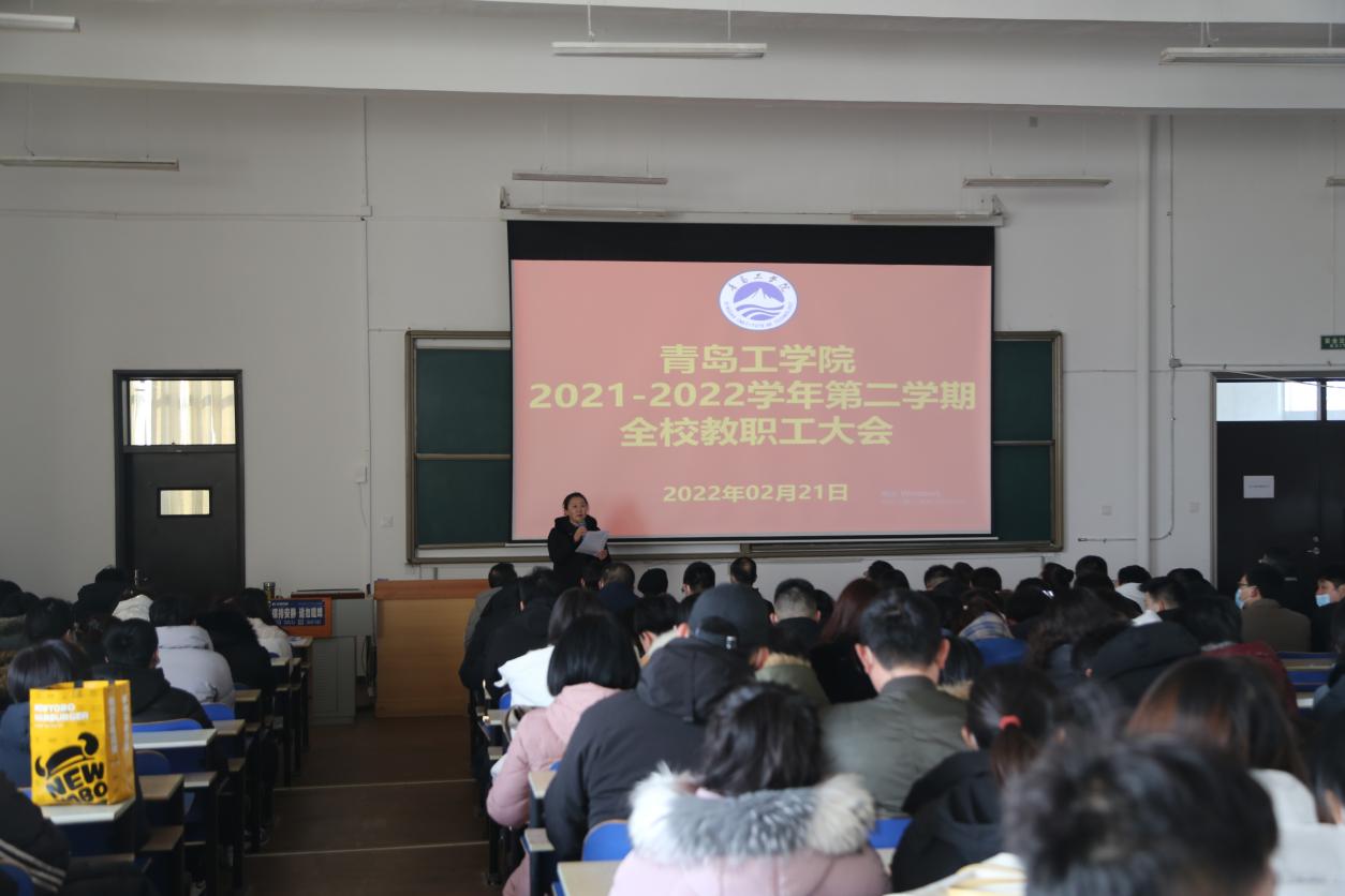 足球365直播网召开2021-2022学年第二学期全体教职工大会 足球365直播网召开2021-2022学年第二学期全体教职工大会