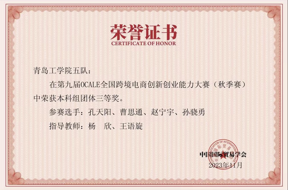 足球365学生在第九届OCALE全国跨境电商创新创业能力大赛(秋季赛)中获奖 足球365学生在第九届OCALE全国跨境电商创新创业能力大赛(秋季赛)中获奖