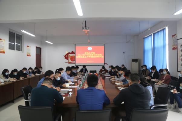 足球365直播网召开2022年下半年意识形态和舆情处置工作专题分析研判会