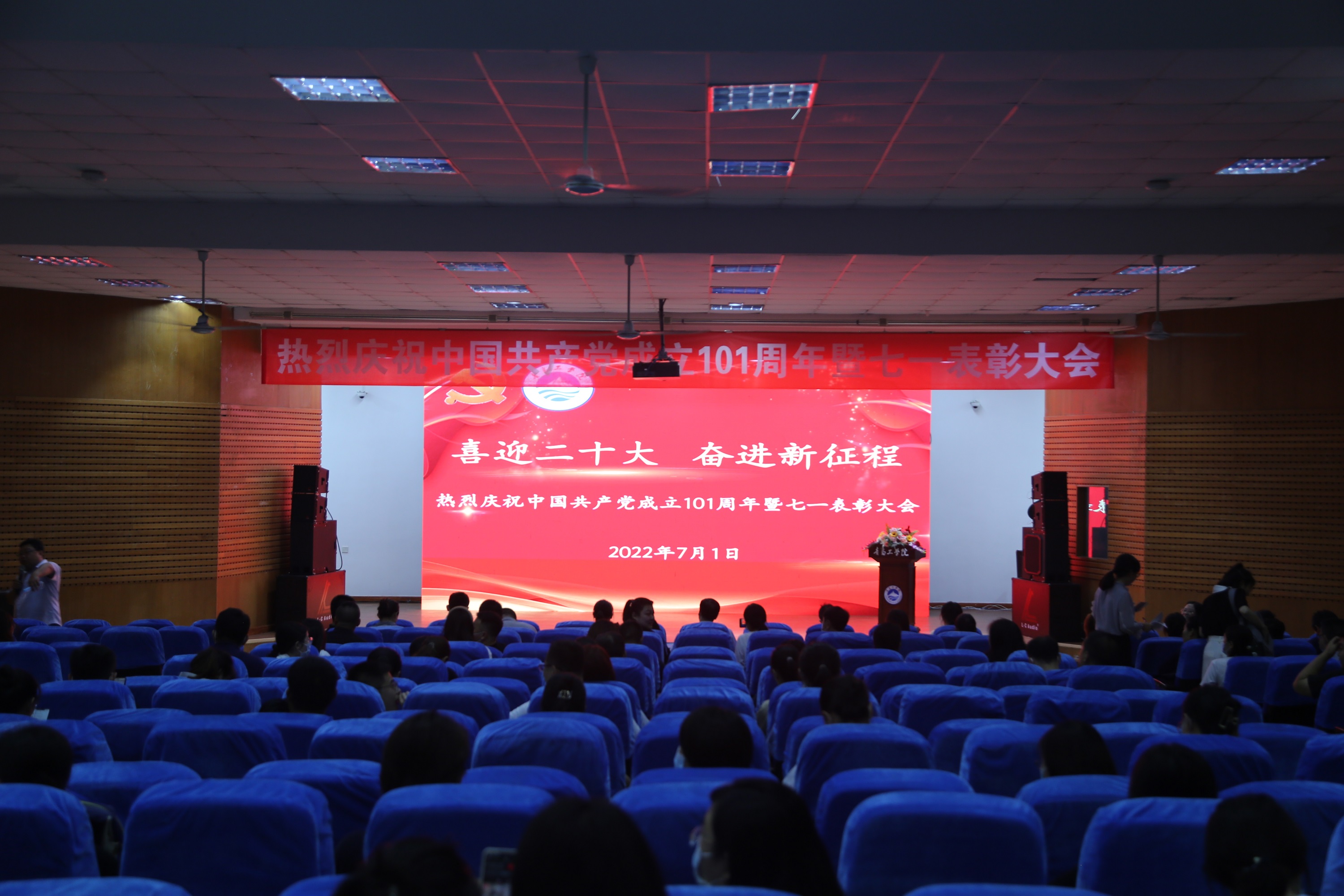 足球365直播网举行庆祝中国共产党成立101周年暨“七一”表彰大会