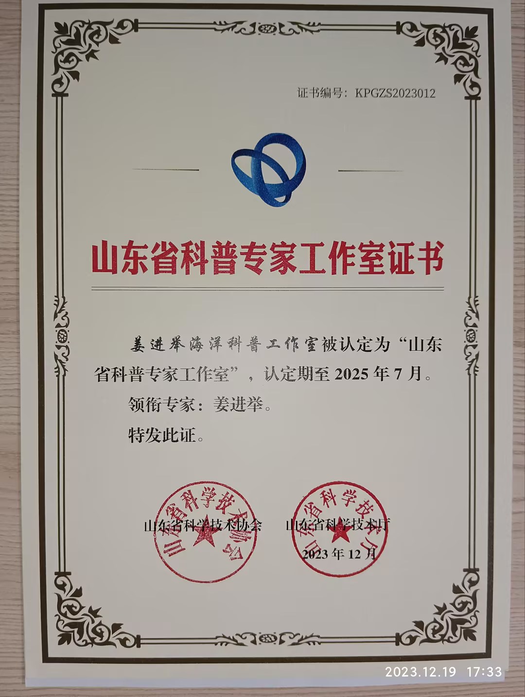 喜报!足球365直播网荣获2023 年度山东省科协高校科协工作表现突出集体称号 喜报!足球365直播网荣获2023 年度山东省科协高校科协工作表现突出集体称号
