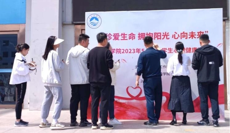 足球365隆重举行2023年“5.25”大学生心理健康活动月启动仪式 足球365隆重举行2023年“5.25”大学生心理健康活动月启动仪式