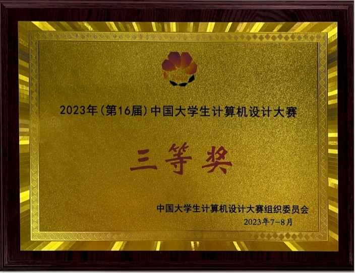 足球365直播网学子在中国大学生计算机设计大赛中喜获佳绩 足球365直播网学子在中国大学生计算机设计大赛中喜获佳绩