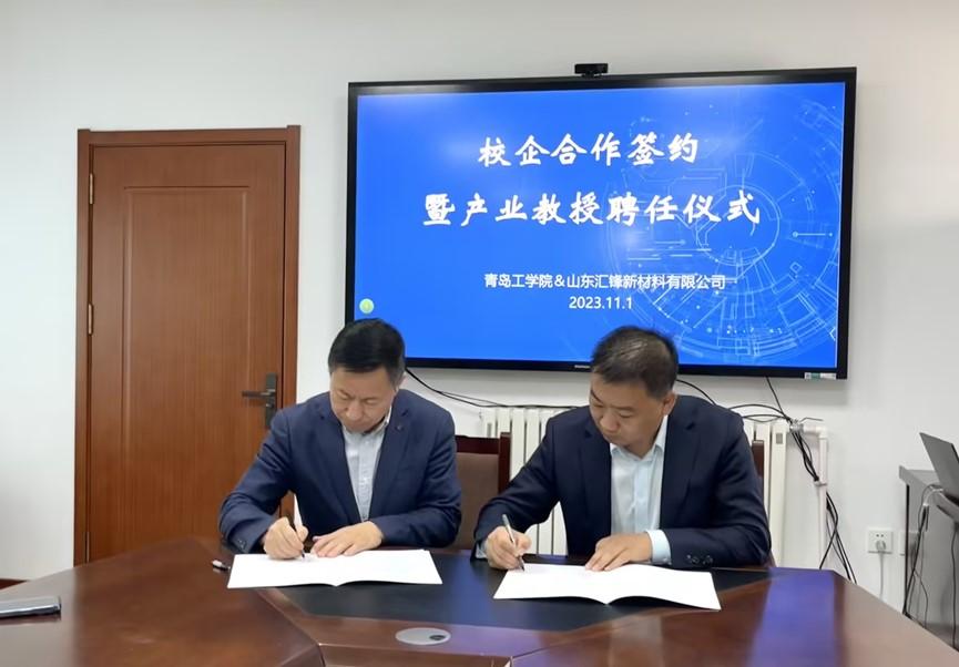 足球365直播网与山东汇锋新材料有限公司举行校企合作签约暨产业教授聘任仪式 足球365直播网与山东汇锋新材料有限公司举行校企合作签约暨产业教授聘任仪式