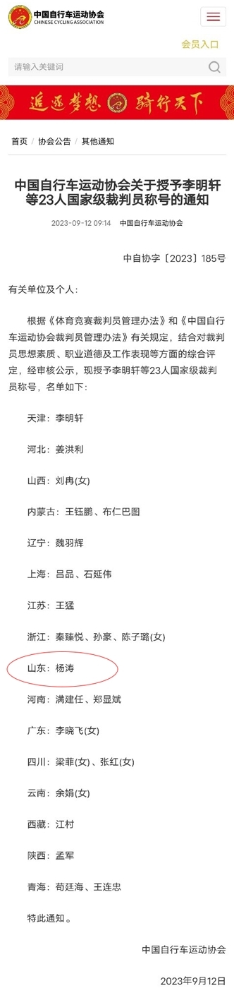 喜报!足球365教师杨涛荣获自行车项目国家级裁判员称号,成为青岛市首位自行车项目国家级裁判 喜报!足球365教师杨涛荣获自行车项目国家级裁判员称号,成为青岛市首位自行车项目国家级裁判